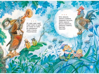 Книга Росмэн Потешки и стихи для малышей 1-00471628_12