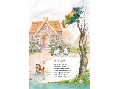 Книга Росмэн Потешки и стихи для малышей 1-00471628_13