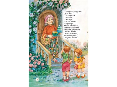 Книга Росмэн Потешки и стихи для малышей 1-00471628_14