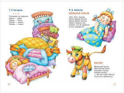 Книга Росмэн Потешки и стихи для малышей 1-00471628_15