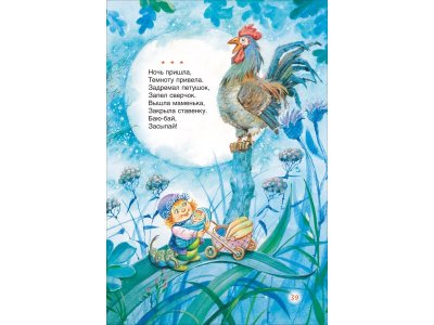 Книга Росмэн Потешки и стихи для малышей 1-00471628_16