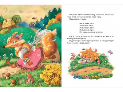 Книга Росмэн Читаем перед сном с малышом. Любимые сказки 1-00471629_2