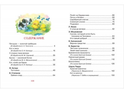 Книга Росмэн Читаем перед сном с малышом. Любимые сказки 1-00471629_3