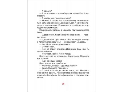 Книга Росмэн Читаем перед сном с малышом. Любимые сказки 1-00471629_5