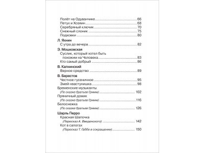 Книга Росмэн Читаем перед сном с малышом. Любимые сказки 1-00471629_7
