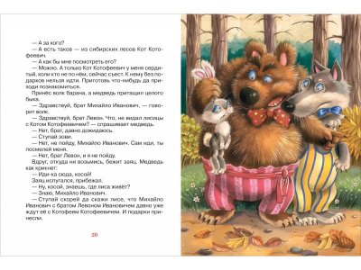 Книга Росмэн Читаем перед сном с малышом. Любимые сказки 1-00471629_9