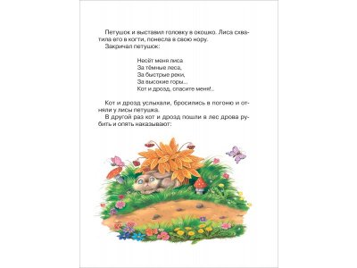 Книга Росмэн Читаем перед сном с малышом. Любимые сказки 1-00471629_8