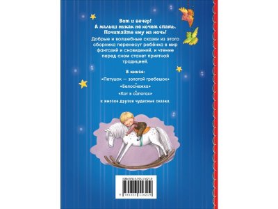 Книга Росмэн Читаем перед сном с малышом. Любимые сказки 1-00471629_14