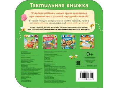 Книга Росмэн Колобок 1-00471638_2