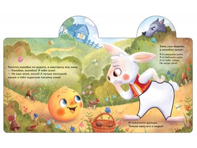 Книга Росмэн Колобок 1-00471638_3