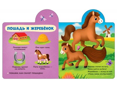 Книга Росмэн Мамы и малыши 1-00471640_2