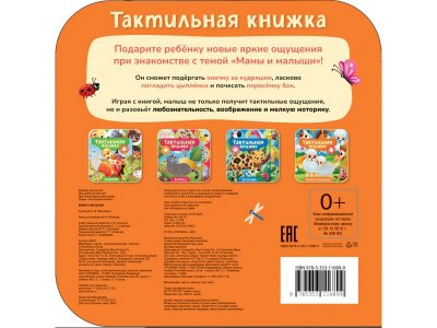 Книга Росмэн Мамы и малыши 1-00471640_3