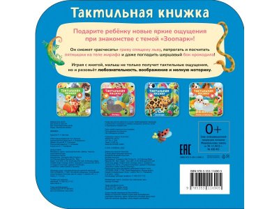 Книга Росмэн Зоопарк 1-00471641_2