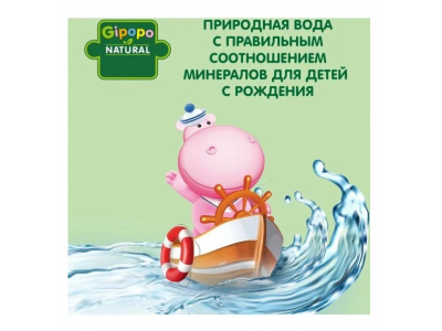 Вода детская Gipopo негазированная 0,33 л ПЭТ 1-00471058_2