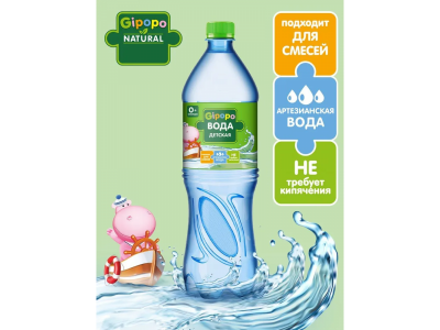 Вода детская Gipopo негазированная 1,5 л ПЭТ 1-00471059_2