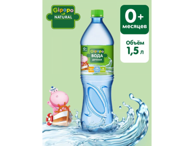 Вода детская Gipopo негазированная 1,5 л ПЭТ 1-00471059_5