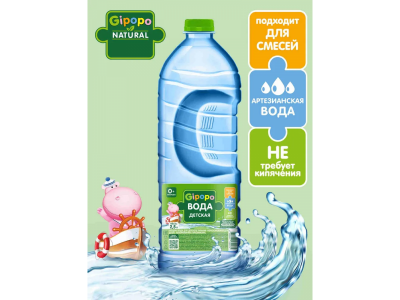 Вода детская Gipopo негазированная 2,5 л ПЭТ 1-00471060_2