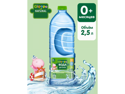 Вода детская Gipopo негазированная 2,5 л ПЭТ 1-00471060_5