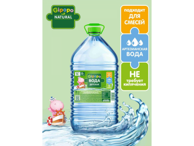 Вода детская Gipopo негазированная 5 л ПЭТ 1-00471061_4