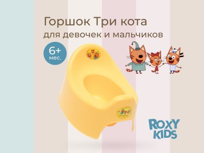 Горшок Roxy-Kids Три Кота Каникулы 1-00471658_11