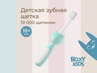 Зубная щетка для детей Roxy-Kids Мишка, 10000 щетинок зеленый 100471659