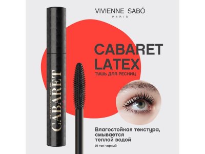 Тушь для ресниц Vivienne Sabo Cabaret Latex влагостойкая Water resistant mascara тон 01,9 мл 1-00471446_4
