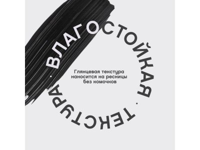 Тушь для ресниц Vivienne Sabo Cabaret Latex влагостойкая Water resistant mascara тон 01,9 мл 1-00471446_5