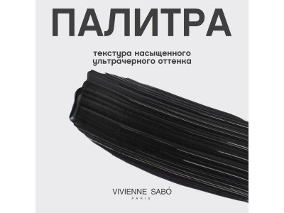 Тушь для ресниц Vivienne Sabo Cabaret Latex влагостойкая Water resistant mascara тон 01,9 мл 1-00471446_7