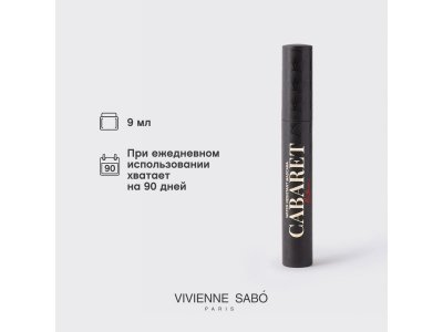 Тушь для ресниц Vivienne Sabo Cabaret Latex влагостойкая Water resistant mascara тон 01,9 мл 1-00471446_9