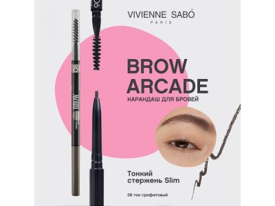 Карандаш для бровей Vivienne Sabo Brow Arcade автоматический Automatic brow pencil тон 06 1-00471448_3