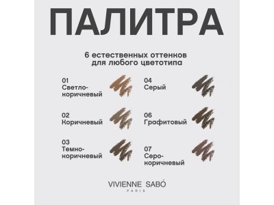 Карандаш для бровей Vivienne Sabo Brow Arcade автоматический Automatic brow pencil тон 06 1-00471448_6