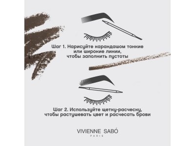 Карандаш для бровей Vivienne Sabo Brow Arcade автоматический Automatic brow pencil тон 06 1-00471448_9