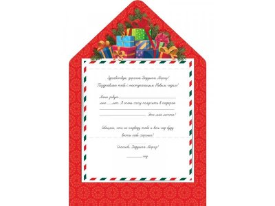 Письмо Деду Морозу Milend Дед Мороз и Снегурочка готовят подарки 1-00469707_3