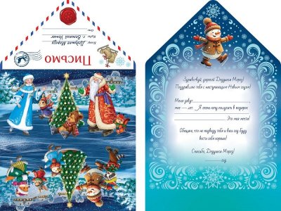 Письмо Деду Морозу Milend Дедушка Мороз и лесные звери на катке 1-00469708_2