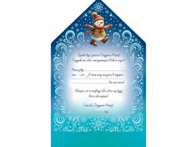 Письмо Деду Морозу Milend Дедушка Мороз и лесные звери на катке 1-00469708_3