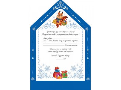 Письмо Деду Морозу Milend Зверята получают подарки 1-00469709_2