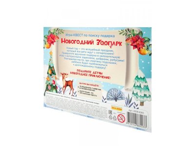 Игра-квест по поиску подарка Miland Новогодний зоопарк 1-00417291_4
