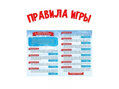 Игра-квест по поиску подарка Miland Новый год и буквы 1-00440734_2