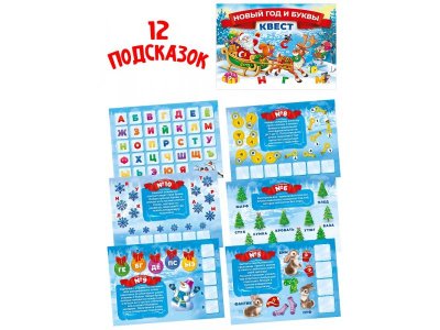 Игра-квест по поиску подарка Miland Новый год и буквы 1-00440734_3