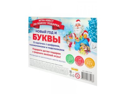 Игра-квест по поиску подарка Miland Новый год и буквы 1-00440734_4