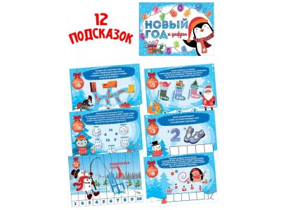 Игра-квест по поиску подарка Miland Новый год и цифры 1-00440735_5