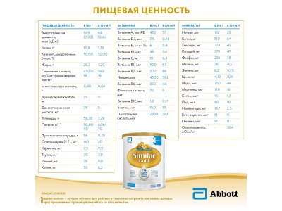 Смесь Similac Gold 1 молочная 400 г 1-00212960_13