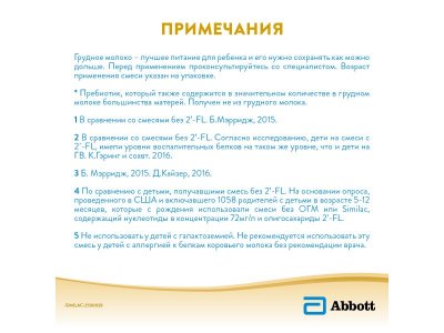 Смесь Similac Gold 1 молочная 400 г 1-00212960_17