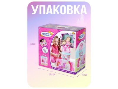 Замок кукольный ABtoys В гостях у куклы в сумочке-переноске с куклой и акс. 1-00471332_11