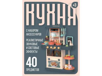 Набор игровой Abtoys Помогаю Маме Кухня с водой и паром , акс., эл/мех, не менее 40 предм. 1-00471338_2