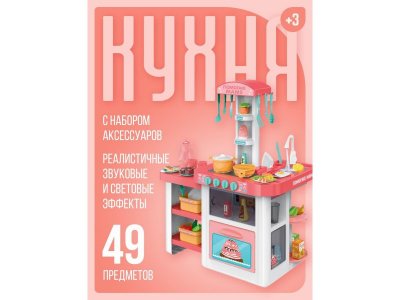 Набор игровой Abtoys Помогаю Маме Кухня с водой, с акс., эл/мех, не менее 55 предм. 1-00471339_2