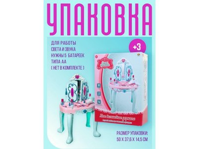 Набор игровой Abtoys Салон красоты Cтолик-трюмо косметический Мое волшебное зеркало, с акс., свет/зв 1-00471343_3
