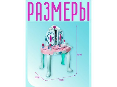 Набор игровой Abtoys Салон красоты Cтолик-трюмо косметический Мое волшебное зеркало, с акс., свет/зв 1-00471343_4