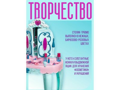 Набор игровой Abtoys Салон красоты Cтолик-трюмо косметический Мое волшебное зеркало, с акс., свет/зв 1-00471343_7