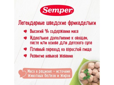 Фрикадельки Semper Индейка 100 г 1-00411395_3